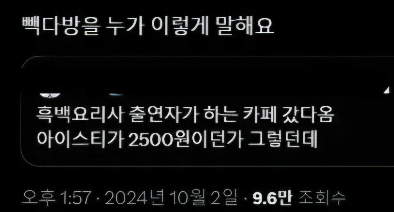 흑백요리사 출연자가 운영하는 카페 후기