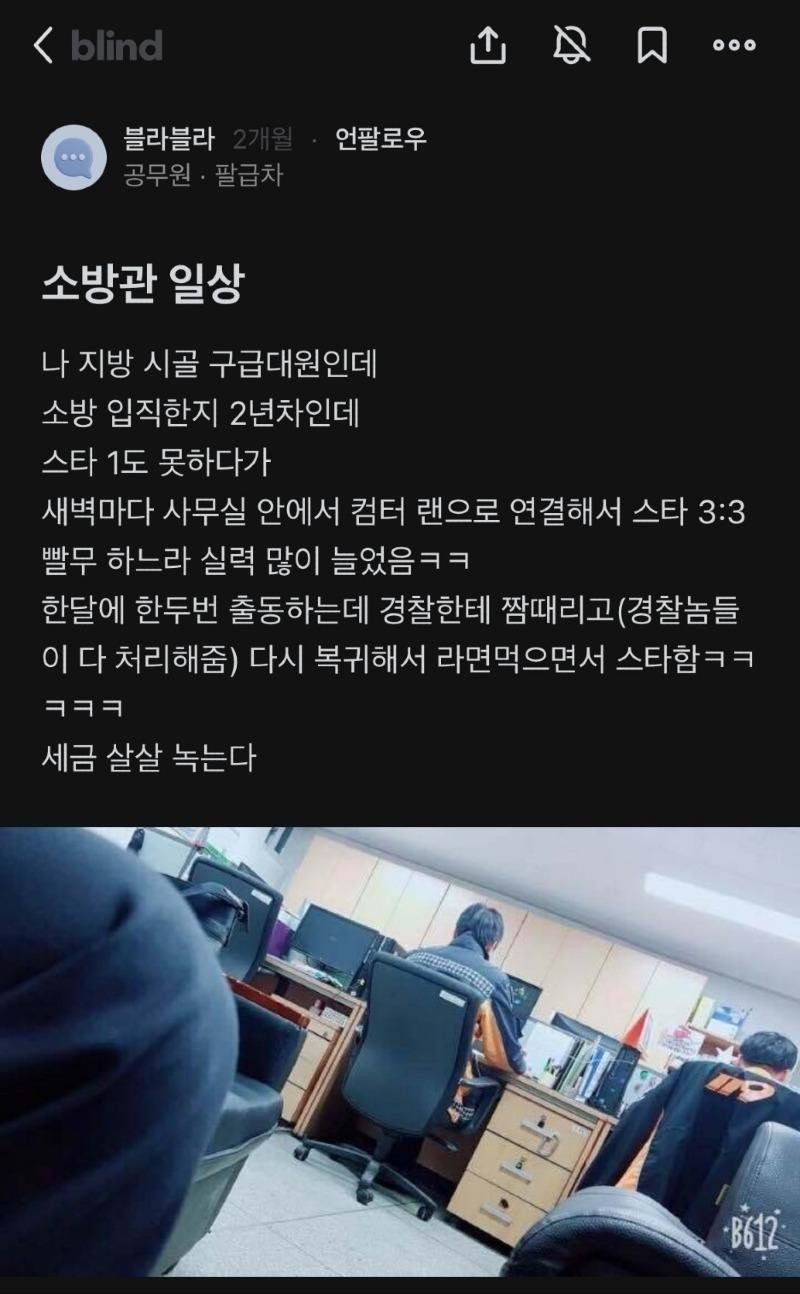 블라인드에서 난리난 소방관 일상