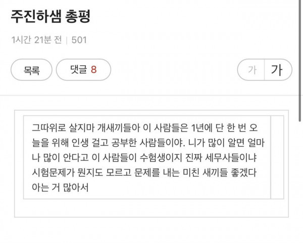 세무사 2차  시험 난이도에 빡친 강사