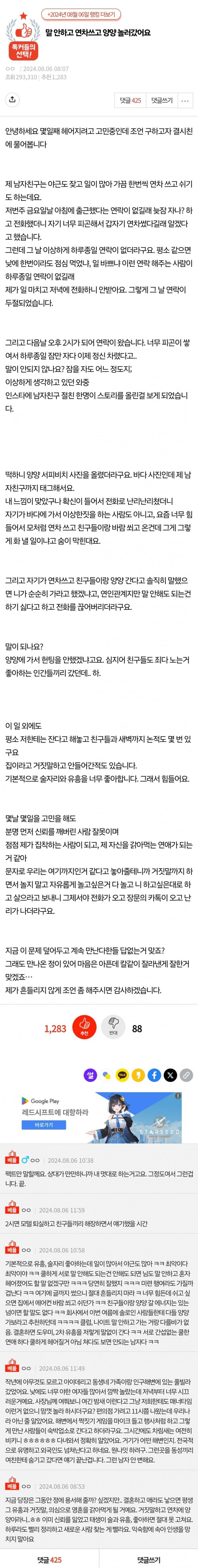 말 안 하고 연차 쓰고 양양 놀러갔어요