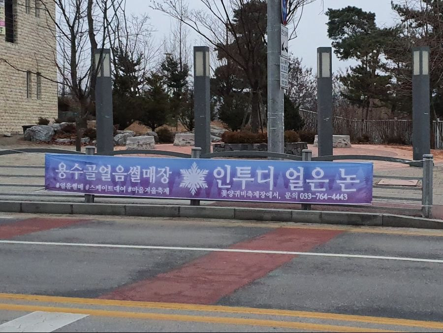 논으로 맨든 썰매장