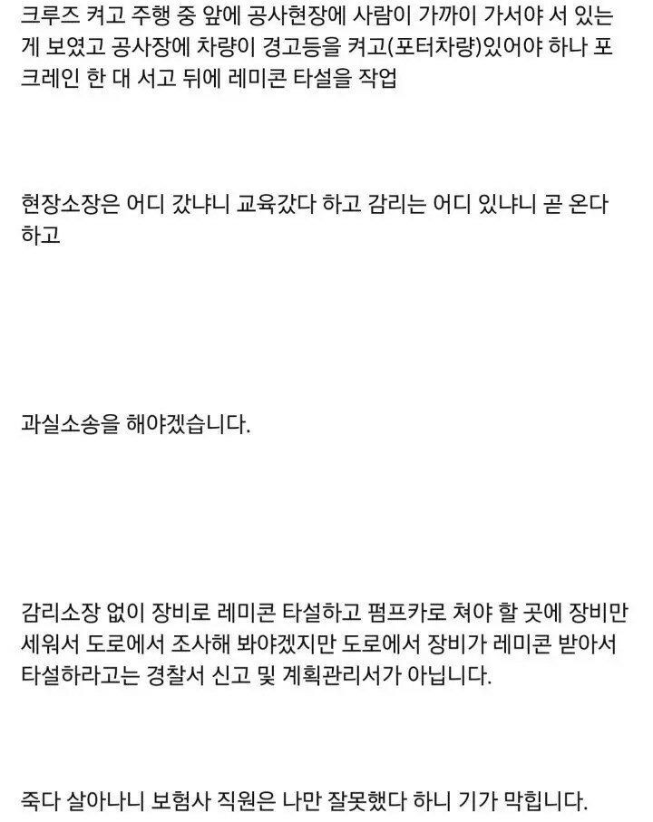 제 과실이 100%라니 너무 억울합니다.