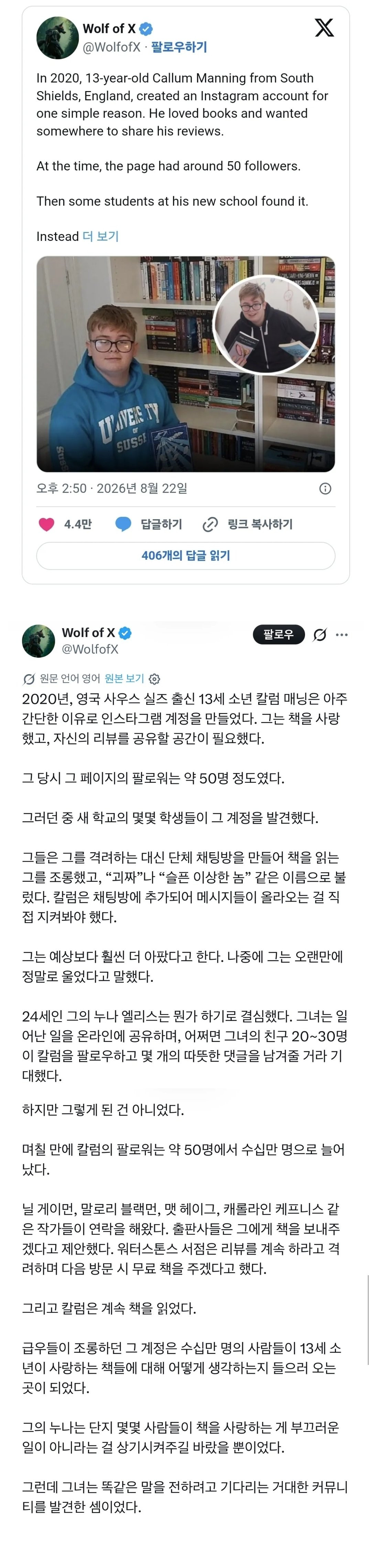 책을 사랑하던 소년이 괴롭힘을 당한 이후 결말.jpg