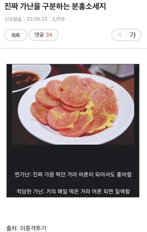 진짜 가난을 구별하는 분홍소시지