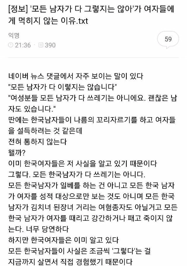 한국 여자들이 한국 남자를 신뢰하지 않는 이유..