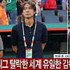 홍명보 세계최초 업적