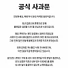 페리카나 대참사 공식 사과문