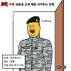 어린 남동생 군대 체험 시켜주는 만화