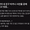 남편이 내 친구 비키니 사진을 몰래 가지고 있음.