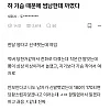 가슴 때문에 썸남한데 까였다