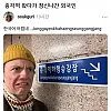 한국어에 멘붕온 외국인