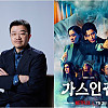 넷플 일드 '가스인간' 글로벌 순위는 실패