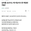 남자 꼬시기 어렵다는 공무원녀