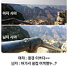 여행가서 남녀 시야 차이.jpg