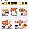 내 몸속 장기들이 싫어하는 음식