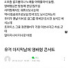 빅뱅 태양 군인 시절 썰