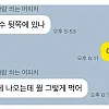 딸의 사생활을 다 아는 아빠