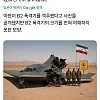 미군의 B2 폭격기를 격추했다고 주장하는 이란군 인증샷
