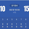 15 대 10 으로 이긴 경기