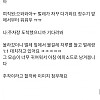 출근 중에 직원에게 문자 받은 팀장님
