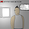 방구석 백수가 새로운 삶을 사는 만화
