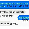 겉모습보다는 내면이 중요해