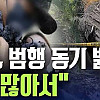 제주 실종, 부 경장 범행 동기