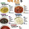 회가 2배 맛있어지는 소스 5개