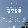 전라도 사람들이 해외여행 갈 때 특징