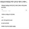 과장님이 나 화장실 자주 간다고 뭐라길래