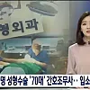 간호조무사가 1500건 대리수술ㄷㄷㄷ.jpg