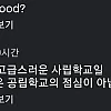 꽤 좋은편에 속한다는 미국 고등학교 급식.mp4