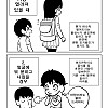 초면인 상대에게 말걸고 싶은 상황 만화