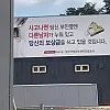 약빨 죽여준다는 노가다현장 문구