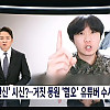 '하반신' 시신? 거짓 동원 '혐오' 유튜버 수사.jpg