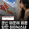 문신때문에 파혼당한 하이닉스녀.jpg
