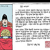 조선시대 아주 당당했던 왕의 기록.JPG
