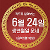 24일 오늘의 운세