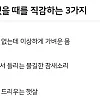 지각했을 때를 직감하는 3가지 순간