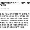 '저출산' 단어가 '저출생'으로 바뀐 이유