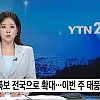 폭염특보 전국으로 확대...이번 주 태풍 변수