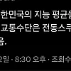 대한민국의 평균 지능을 높인 물건들 