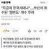 폐도령 떨어진 부산 근황