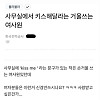 사무실에서 키스해달라는 거울쓰는 여직원