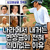 나라에서 내거는 현상금이 의미없는 이유.jpg
