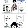 여행가서 놀기 vs 집에서 놀기 만화
