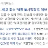 불침번 없앤다