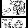 [고전]호랑이의 진심.manhwa