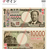 7월3일부터 발행되는 일본의 새로운 지폐