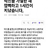 락스를 가열한 채 깜빡하고 1시간이 지났습니다